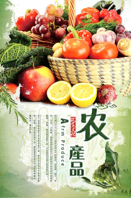 自然健康，綠色生活——優質農副產品展